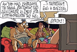 Σκίτσο της Εφ.Συν. [Π.Ζερβός 10.05.2024]